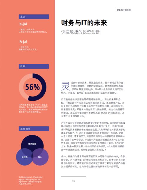 《德勤咨詢2021年技術(shù)趨勢報告》 洞察未來，駕馭變革